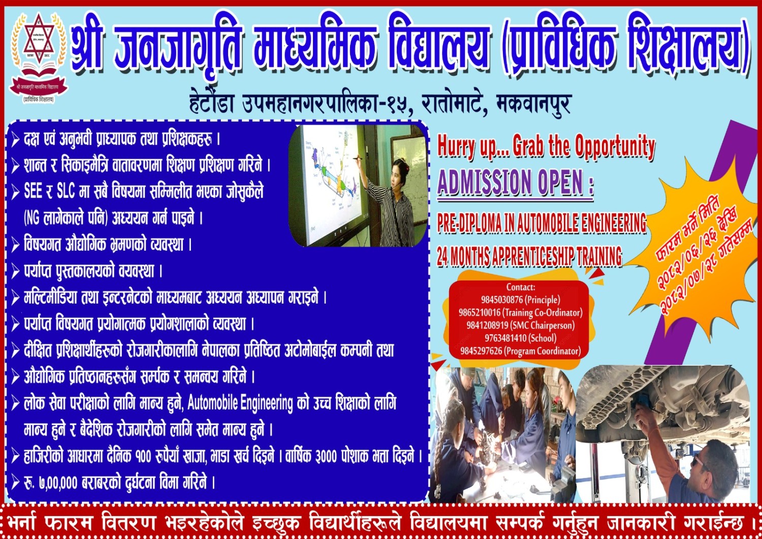 जनजागृति माध्यमिक विधालय (प्राविधिक शिक्षालय) Slider Image 8